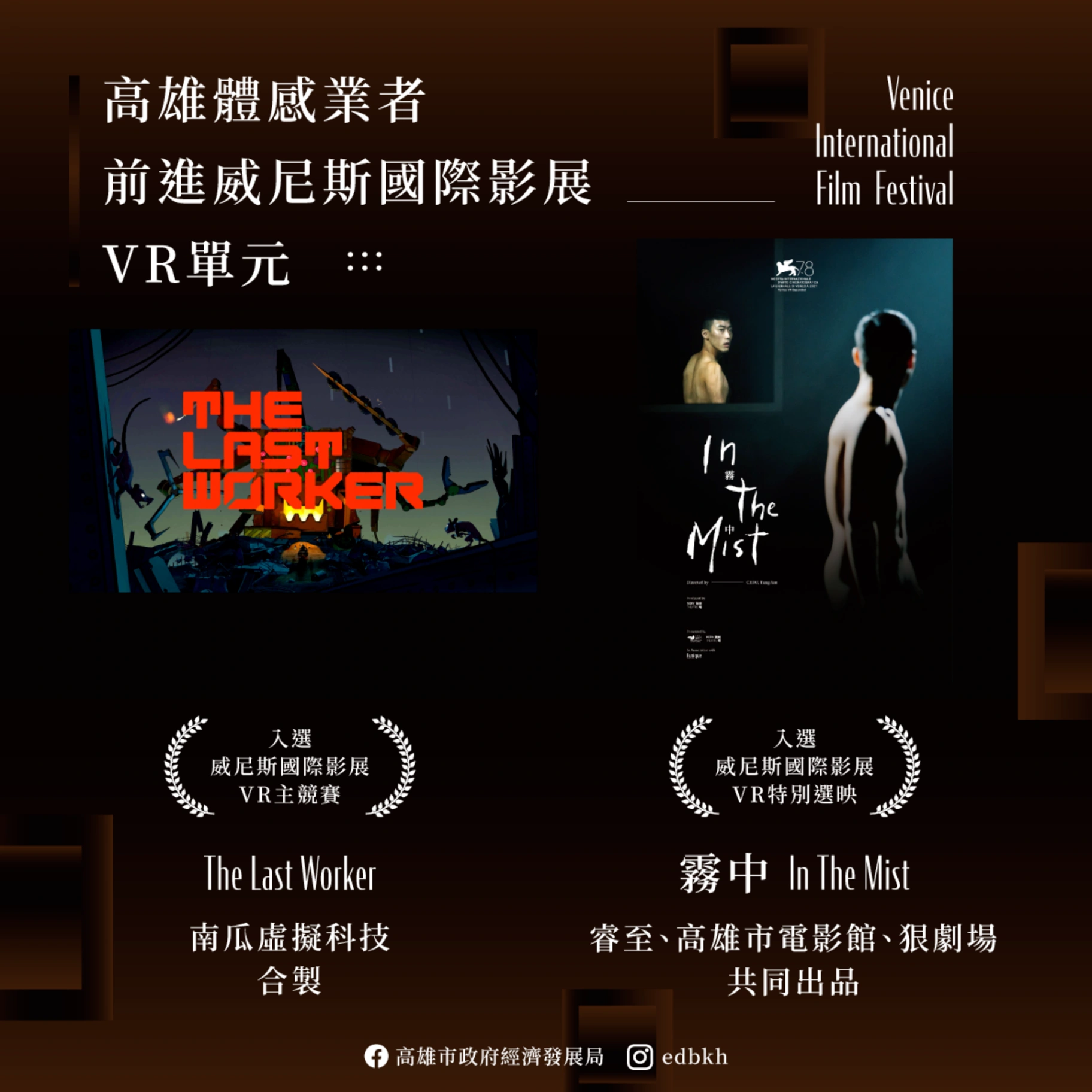 Pumpkin VR's Work Selected for Venice Film Festival VR Competition