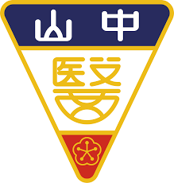 中山醫學大學